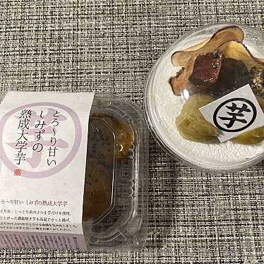 高級芋菓子 しみず 博多駅前店のundefinedに実際訪問訪問したユーザーunknownさんが新しく投稿した新着口コミの写真