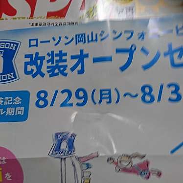 実際訪問したユーザーが直接撮影して投稿した表町コンビニエンスストアローソン 岡山シンフォニービル店の写真