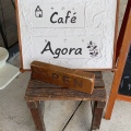 実際訪問したユーザーが直接撮影して投稿した島田カフェCafé Agora / Agora バルの写真