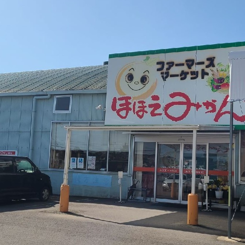 くまくまくまーさんが投稿した有馬町産地直売所のお店伊勢農業協同組合 ほほえみかん/イセノウギョウキョウドウクミアイホホエミカンの写真