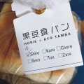 実際訪問したユーザーが直接撮影して投稿した幸町食パン専門店kroomeの写真