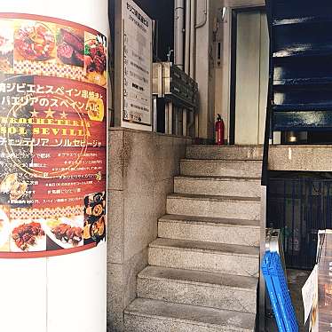 たまなさんが投稿した築地スペイン料理のお店ソル セビージャ/SoL SEVILLAの写真