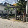 実際訪問したユーザーが直接撮影して投稿した平京田神社天照皇大神の写真