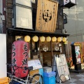 実際訪問したユーザーが直接撮影して投稿した西浅草串焼き串屋横丁 浅草国際通り店の写真