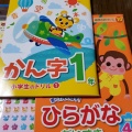 実際訪問したユーザーが直接撮影して投稿した朝倉町100円ショップダイソー 足利朝倉店の写真