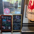 実際訪問したユーザーが直接撮影して投稿した博多駅南居酒屋焼鳥ダイニング HACHIKINの写真