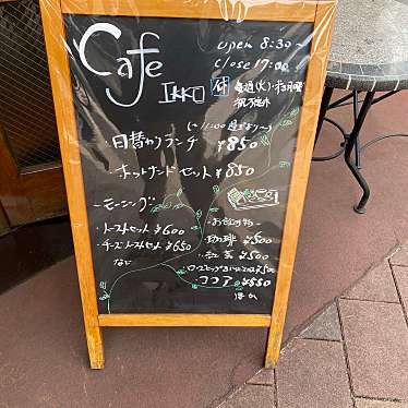 実際訪問したユーザーが直接撮影して投稿した中通喫茶店IKKOの写真