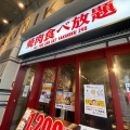 実際訪問したユーザーが直接撮影して投稿した福島焼肉298 福島店の写真