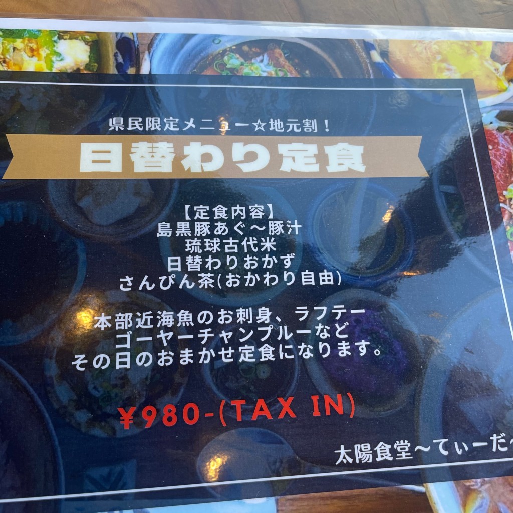 実際訪問したユーザーが直接撮影して投稿した渡久地定食屋太陽食堂 てぃーだの写真