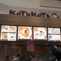 実際訪問したユーザーが直接撮影して投稿した那加萱場町カフェKOTOKOTO CAFEの写真