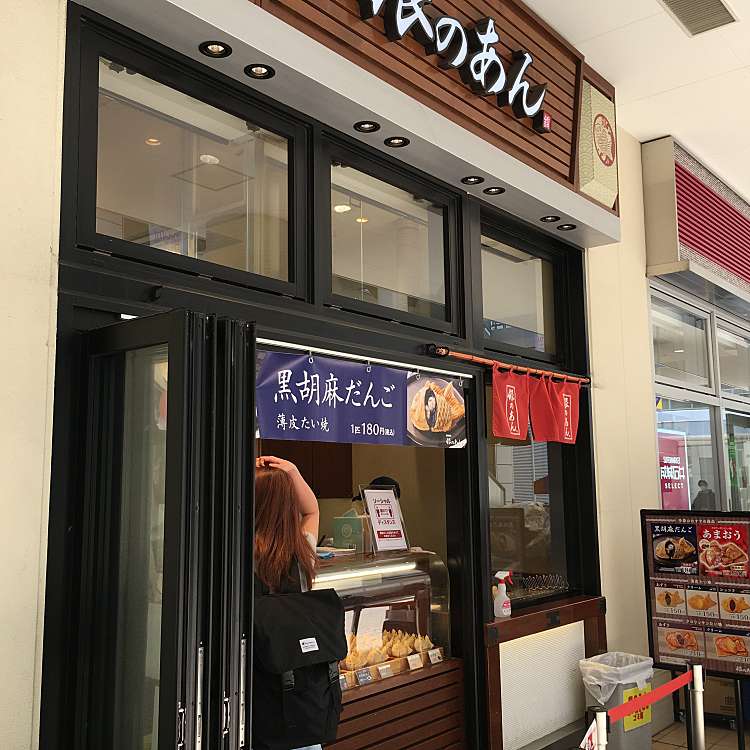 メニュー：銀のあん たまプラーザテラス店/ギンノアン タマプラーザ