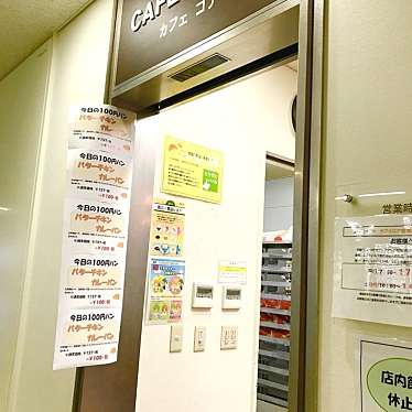 実際訪問したユーザーが直接撮影して投稿した鐘木ベーカリーカフェ コア 新潟市民病院の写真