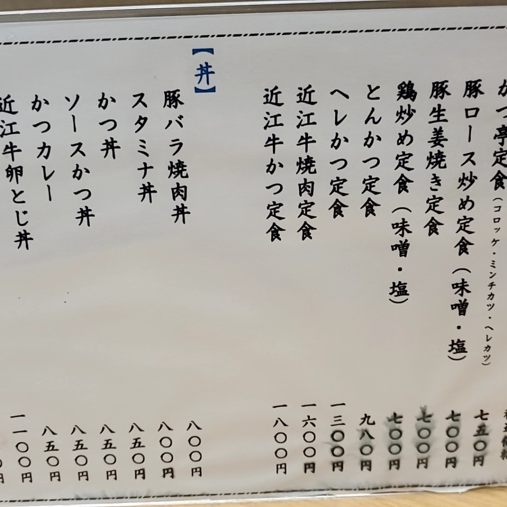 ひで1218さんが投稿した京町とんかつのお店かつ亭 いろは/いろは精肉店の写真