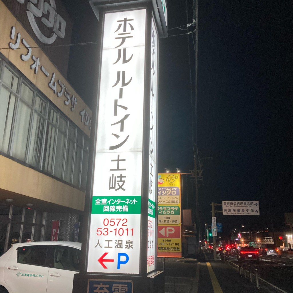 こういっさん今までありがとう5月7日停止さんが投稿した泉岩畑町ビジネスホテルのお店ホテルルートイン土岐/ホテルルートイントキの写真