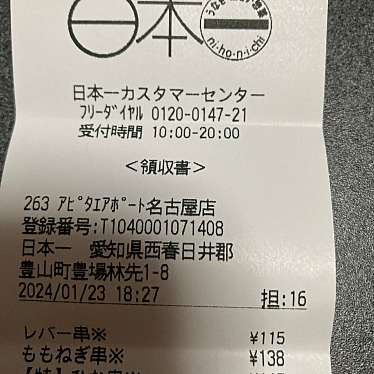 日本一 エアポートウォーク名古屋店のundefinedに実際訪問訪問したユーザーunknownさんが新しく投稿した新着口コミの写真