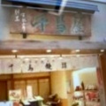 実際訪問したユーザーが直接撮影して投稿した柏里和菓子千鳥屋 塚本店の写真