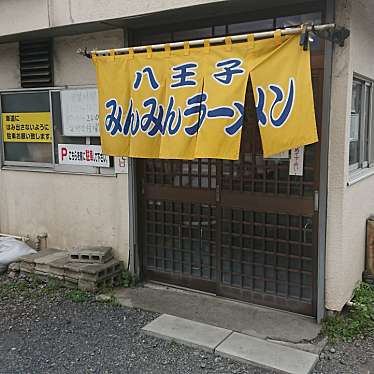 実際訪問したユーザーが直接撮影して投稿した楢原町ラーメン / つけ麺みんみんラーメン 本店の写真