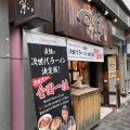 実際訪問したユーザーが直接撮影して投稿した恵比寿ラーメン専門店恵比寿 らぁ麺屋 つなぎの写真