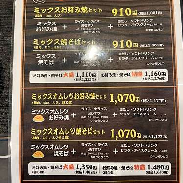 実際訪問したユーザーが直接撮影して投稿した明治本町お好み焼きわっしょいの写真