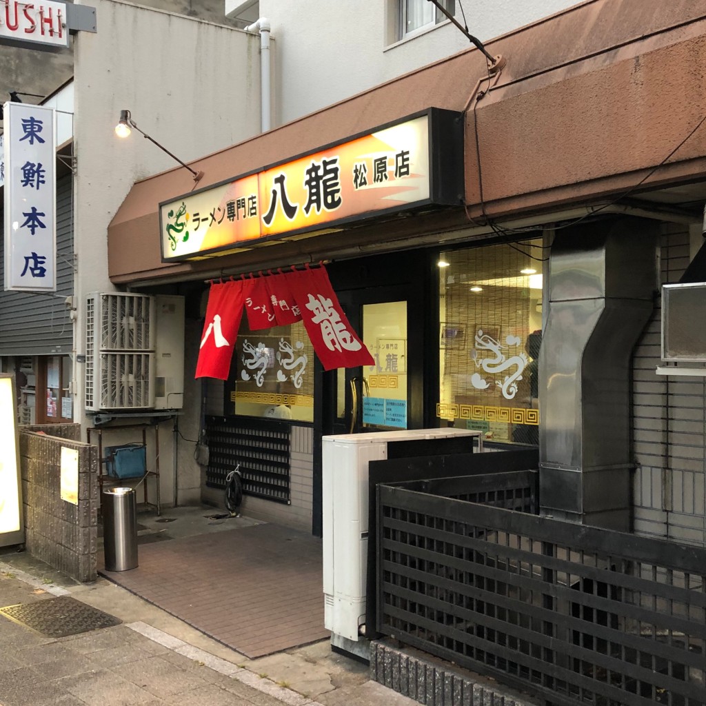 ぽっちさんが投稿した松原ラーメン / つけ麺のお店ラーメン専門店 八龍 松原店/ハチリュウマツバラテンの写真