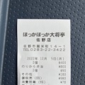 実際訪問したユーザーが直接撮影して投稿した堀米町弁当 / おにぎりほっかほっか大将亭 佐野店の写真