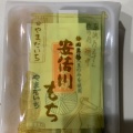 安倍川もち - 実際訪問したユーザーが直接撮影して投稿した都田町その他飲食店遠鉄マルシェ 下り線の写真のメニュー情報