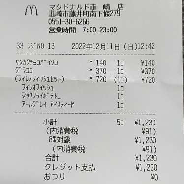 マクドナルド 韮崎店のundefinedに実際訪問訪問したユーザーunknownさんが新しく投稿した新着口コミの写真