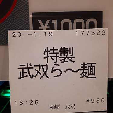 実際訪問したユーザーが直接撮影して投稿した芦野ラーメン / つけ麺麺屋 武双の写真