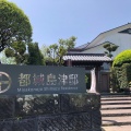 実際訪問したユーザーが直接撮影して投稿した資料館都城島津伝承館の写真