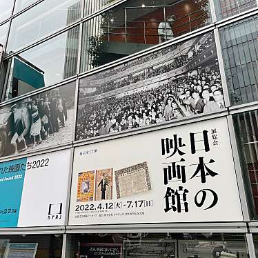 実際訪問したユーザーが直接撮影して投稿した京橋資料館国立映画アーカイブの写真