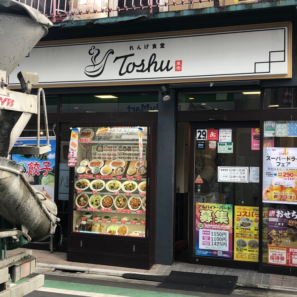 実際訪問したユーザーが直接撮影して投稿した下高井戸中華料理れんげ食堂Toshu 桜上水店の写真