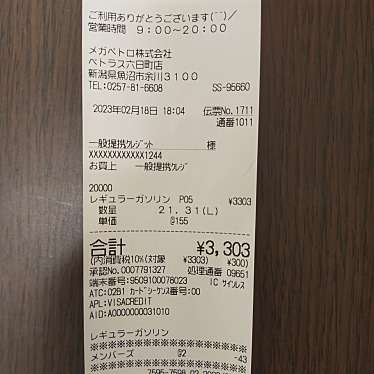 ペトラス 六日町店のundefinedに実際訪問訪問したユーザーunknownさんが新しく投稿した新着口コミの写真