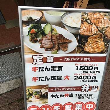 苔の友達さんが投稿した新橋牛タンのお店仙台 牛たん荒 新橋店/センダイ ギュウタンアラ シンバシテンの写真