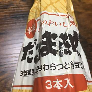 実際訪問したユーザーが直接撮影して投稿した柳町納豆だるま食品株式会社 だるま納豆の写真