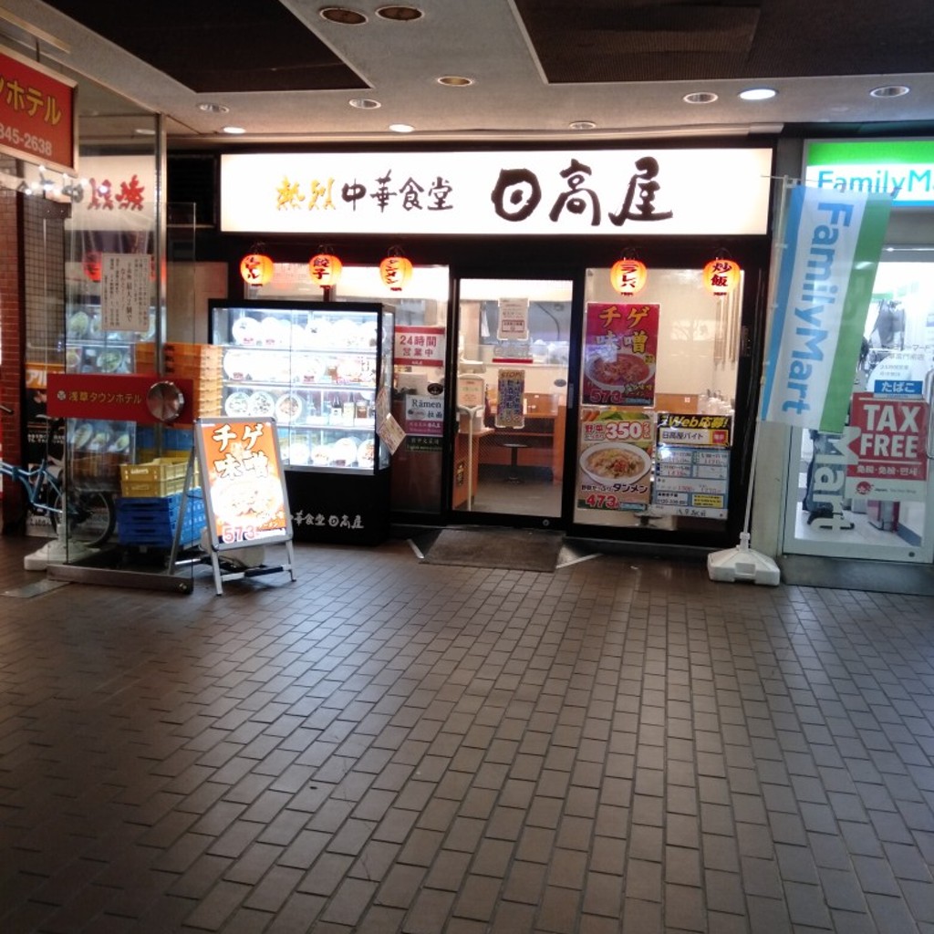 実際訪問したユーザーが直接撮影して投稿した浅草中華料理日高屋 浅草駅前店の写真