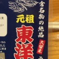 実際訪問したユーザーが直接撮影して投稿した大浦焼鳥焼鳥三丁目の写真