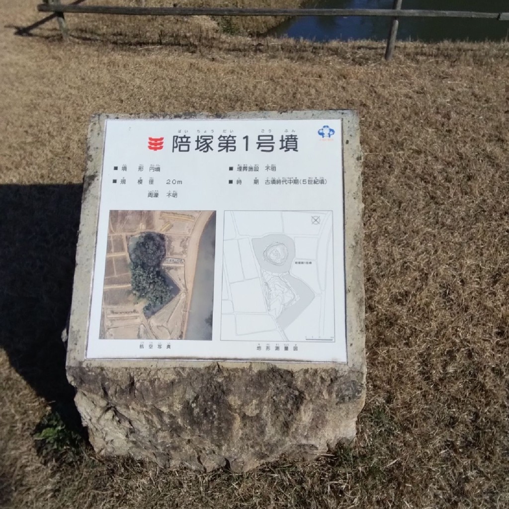 新免無二さんが投稿した北条町古坂古墳のお店陪塚第1号墳の写真