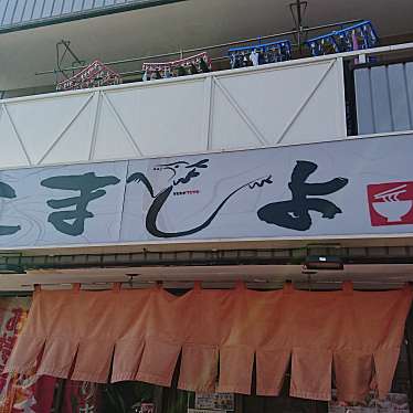 食いしん病さんが投稿した白金町ラーメン専門店のお店麺処 こまとよ/コマトヨの写真