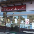 実際訪問したユーザーが直接撮影して投稿した下新田ケーキみよし乃製菓舗の写真