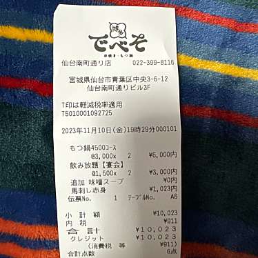 串焼・もつ鍋 博多でべそ 仙台南町通店のundefinedに実際訪問訪問したユーザーunknownさんが新しく投稿した新着口コミの写真