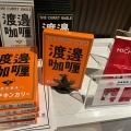 実際訪問したユーザーが直接撮影して投稿した曾根崎新地カレー渡邊咖喱 本店の写真