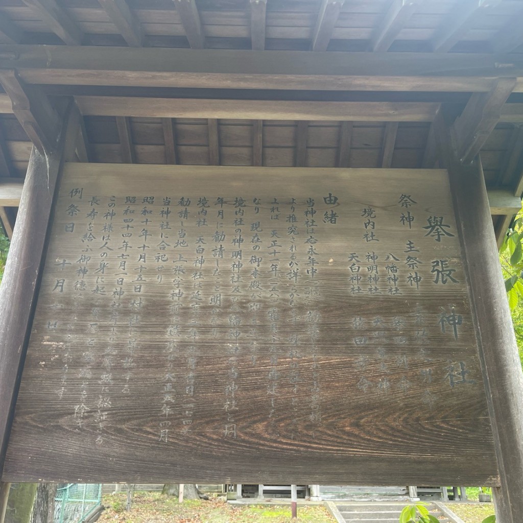 実際訪問したユーザーが直接撮影して投稿した南神社挙張神社の写真