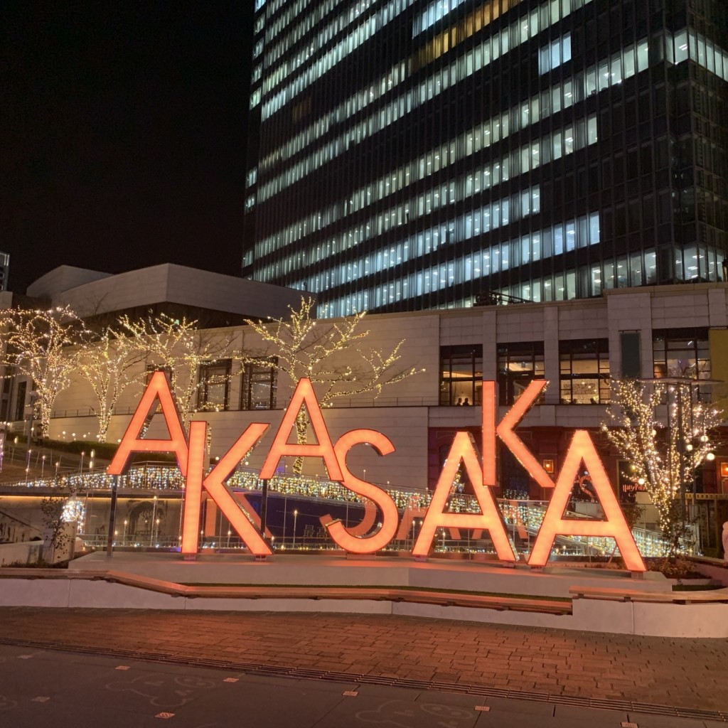 実際訪問したユーザーが直接撮影して投稿した赤坂広場TBS前広場の写真