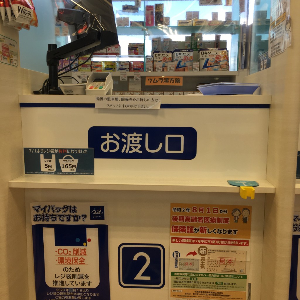 実際訪問したユーザーが直接撮影して投稿した本町調剤薬局クオール薬局 船橋店の写真