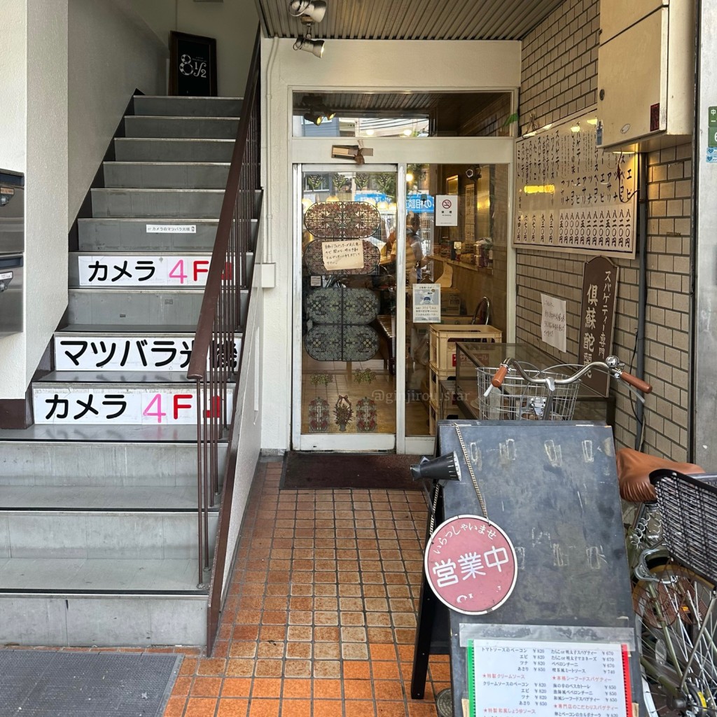 実際訪問したユーザーが直接撮影して投稿した中崎パスタ倶蘇酡麗 中崎店の写真