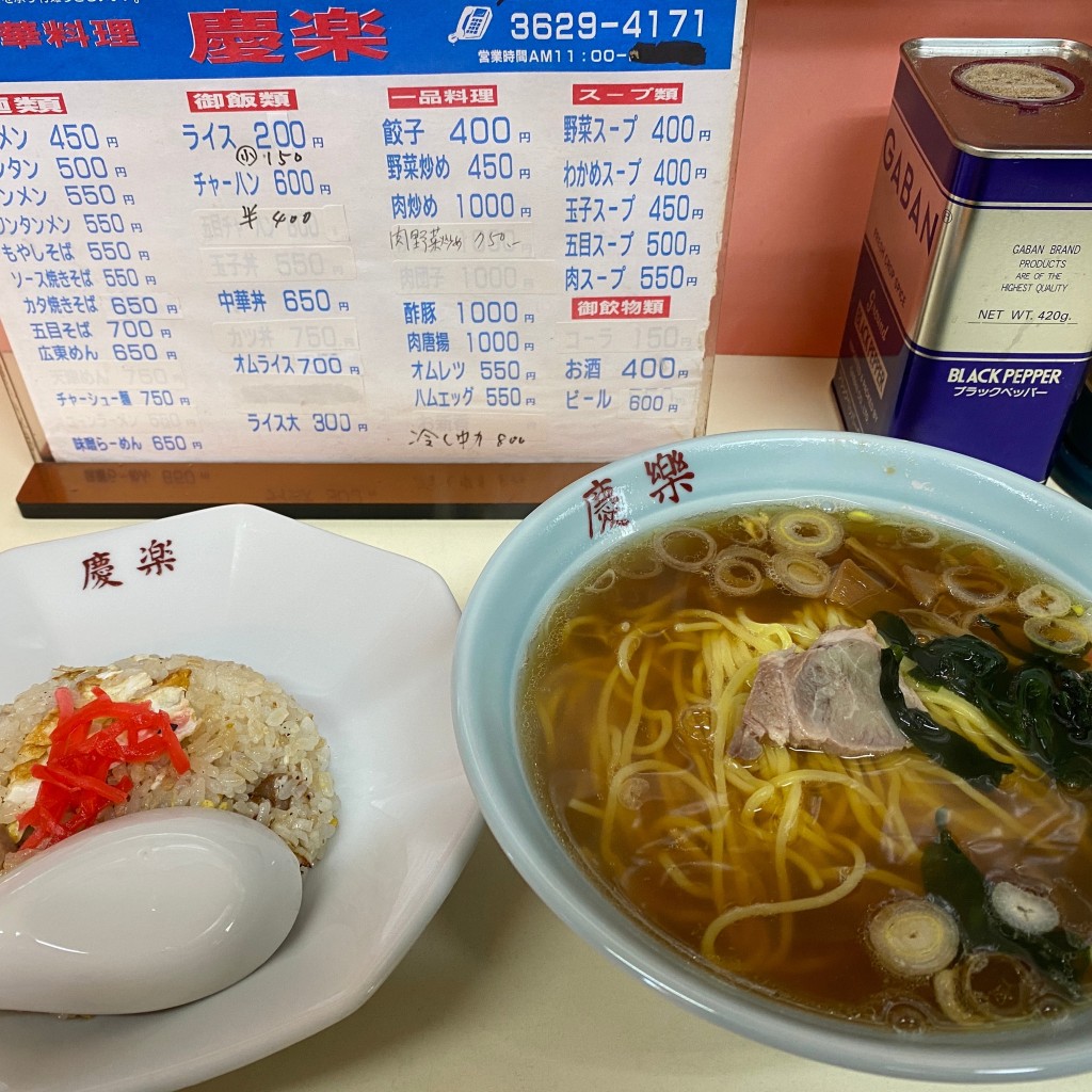 kb62さんが投稿した谷中中華料理のお店中華料理 慶楽/チュウカリョウリ ケイラクの写真