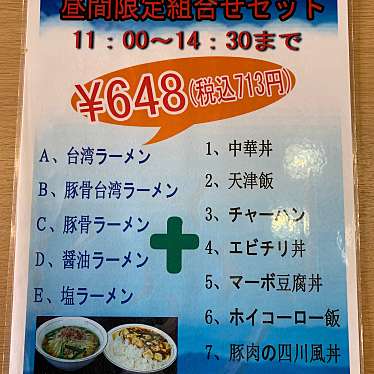 実際訪問したユーザーが直接撮影して投稿した廿治中華料理紅虎菜館の写真