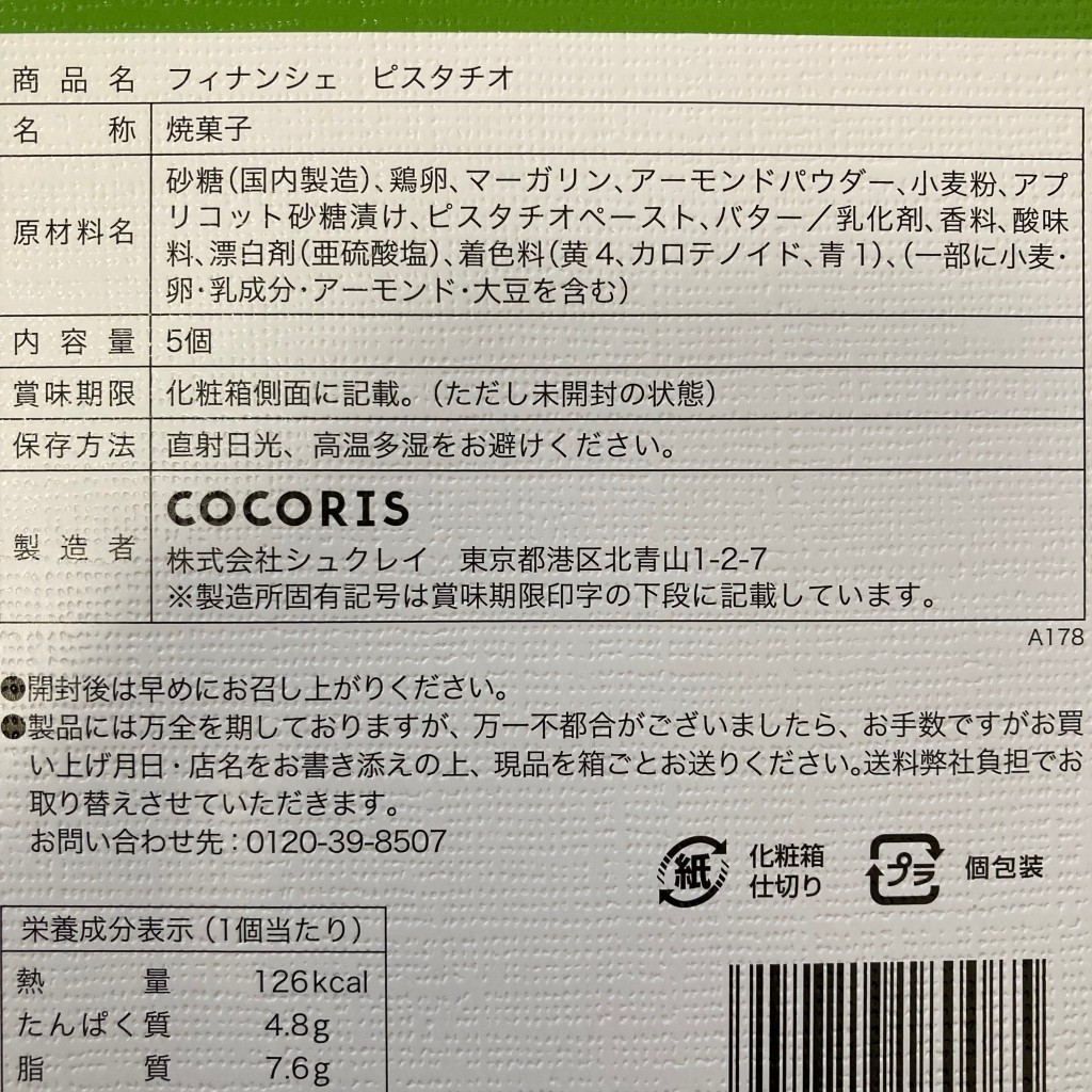 よこちいさんが投稿した丸の内スイーツのお店COCORIS グランスタ東京店/ココリス グランスタトウキョウテンの写真