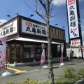 実際訪問したユーザーが直接撮影して投稿した有野中町うどん丸亀製麺 有野店の写真