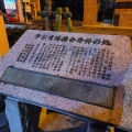 実際訪問したユーザーが直接撮影して投稿した神田佐久間町記念碑ラジオ体操会発祥の地の写真
